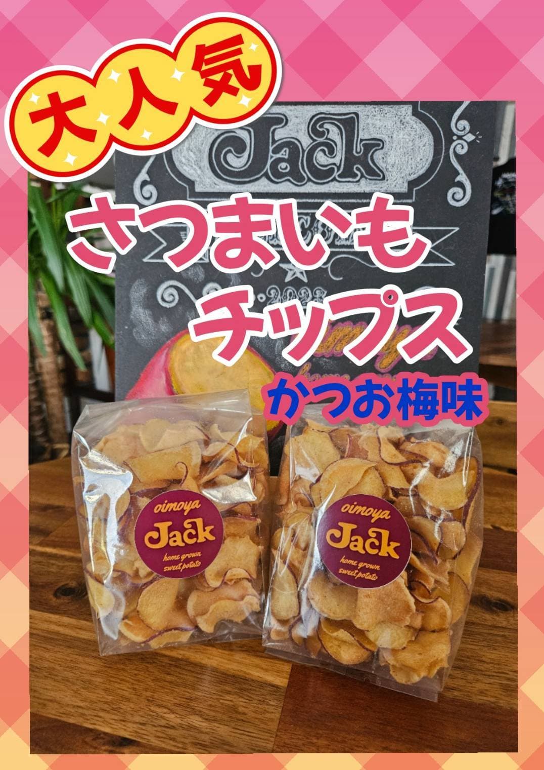 さつまいも.oimoyajack.KANANFARM.石巻市.東松島市.宮城県.農薬不使用栽培.自社生産.スイーツ.キッチンカー.赤井.やきいも