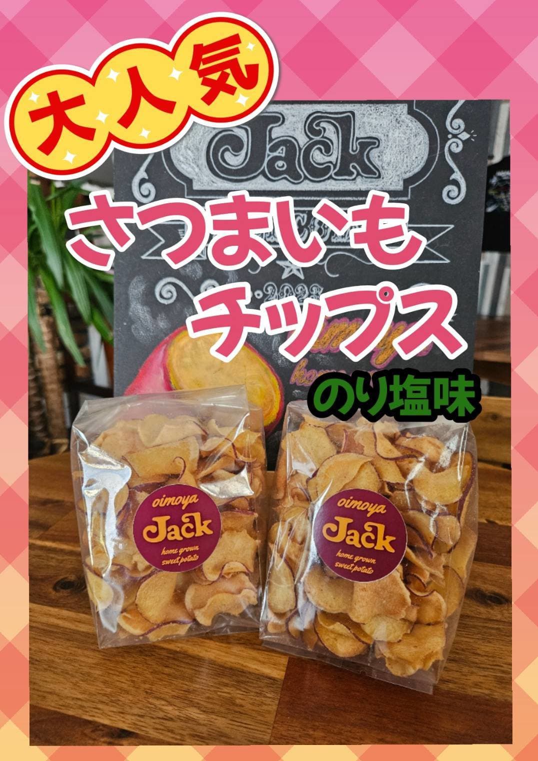 さつまいも.oimoyajack.KANANFARM.石巻市.東松島市.宮城県.農薬不使用栽培.自社生産.スイーツ.キッチンカー.赤井.冷やしやきいも