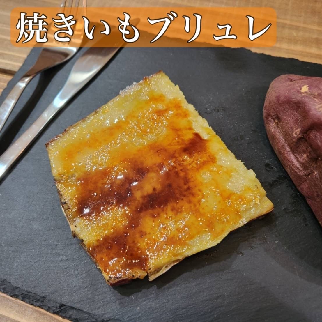 さつまいも.oimoyajack.KANANFARM.石巻市.東松島市.宮城県.農薬不使用栽培.自社生産.スイーツ.キッチンカー.赤井.焼いもブリュレ