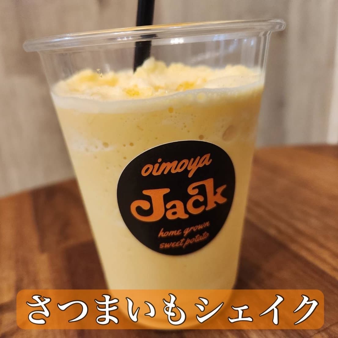 さつまいも.oimoyajack.KANANFARM.石巻市.東松島市.宮城県.農薬不使用栽培.自社生産.スイーツ.キッチンカー.赤井.さつまいもシェイク