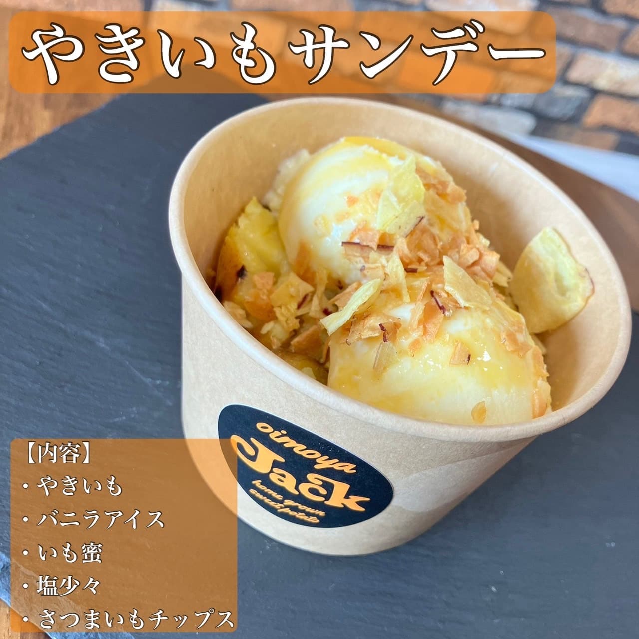 さつまいも.oimoyajack.KANANFARM.石巻市.東松島市.宮城県.農薬不使用栽培.自社生産.スイーツ.キッチンカー.赤井.さつまいもサンデー.アイス