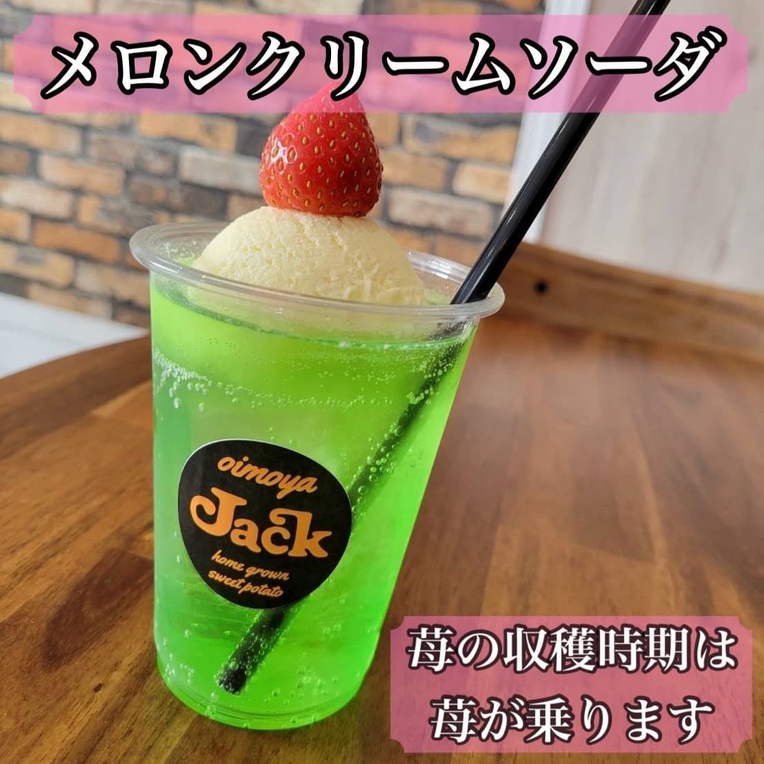 さつまいも.oimoyajack.KANANFARM.石巻市.東松島市.宮城県.農薬不使用栽培.自社生産.スイーツ.キッチンカー.赤井.メロンクリームソーダ