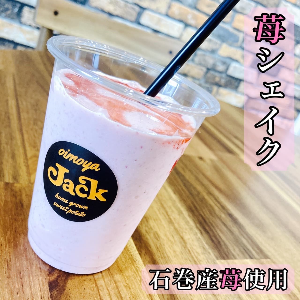 さつまいも.oimoyajack.KANANFARM.石巻市.東松島市.宮城県.農薬不使用栽培.自社生産.スイーツ.キッチンカー.赤井.苺シェイク